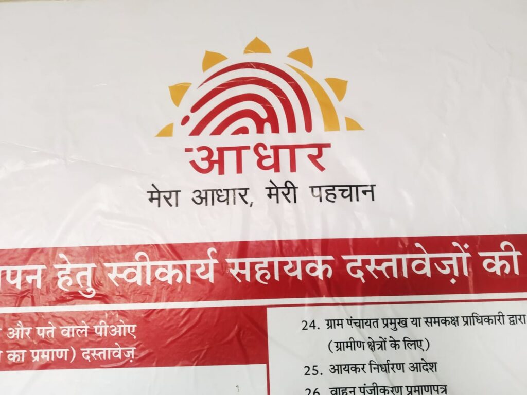 adhar card lokjanaya lokjan lokjany
