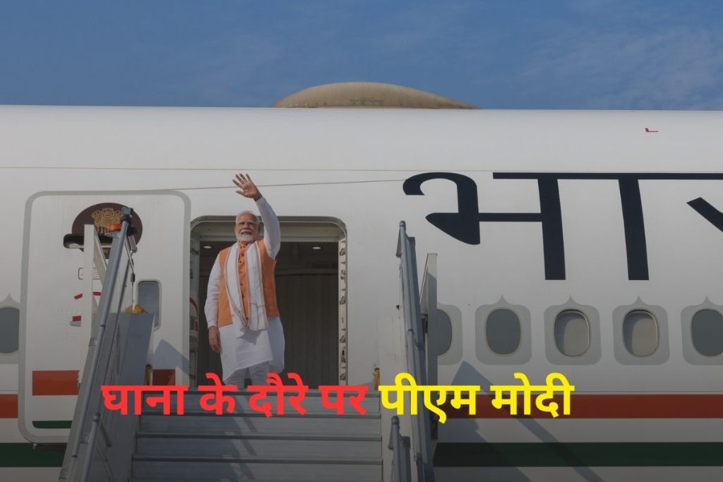 PM Modi Ghana Visit