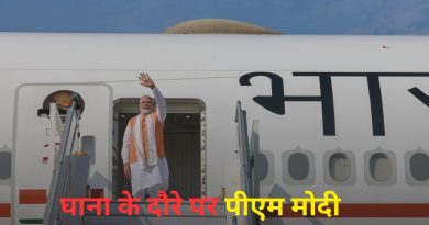 PM Modi Ghana Visit