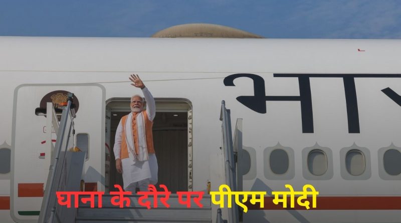 PM Modi Ghana Visit