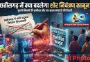 Chhattisgarh Noise Control Bill 2026