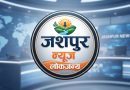 Jashpur News